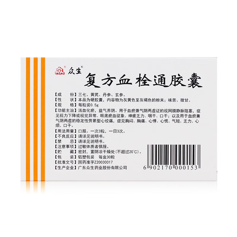 众生复方血栓通胶囊0.
