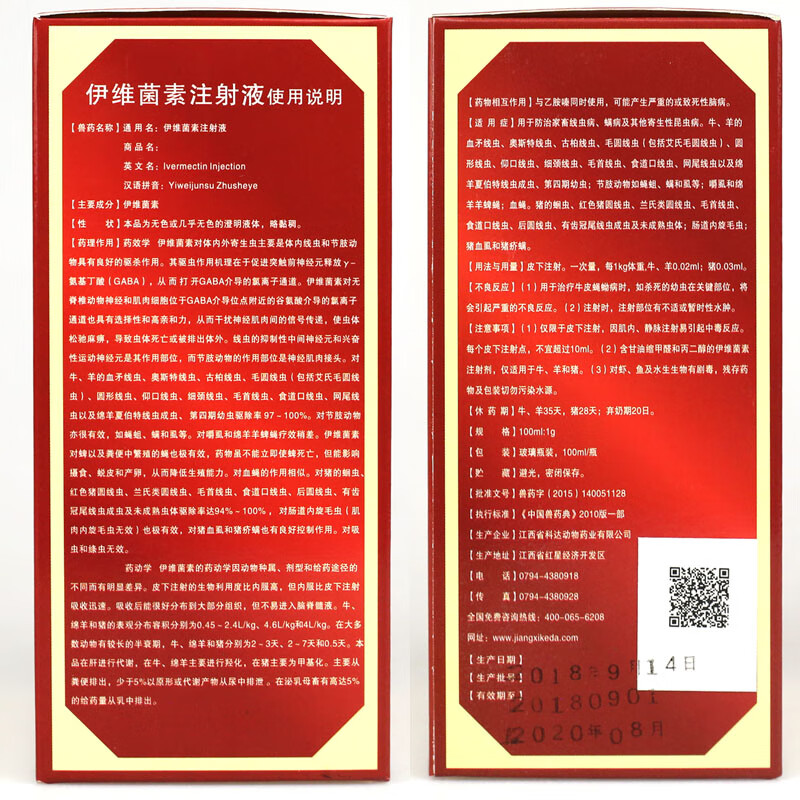 伊维菌素注射用液长效打虫驱虫药除螨猪牛羊狗兽药伊维菌素针剂1瓶100
