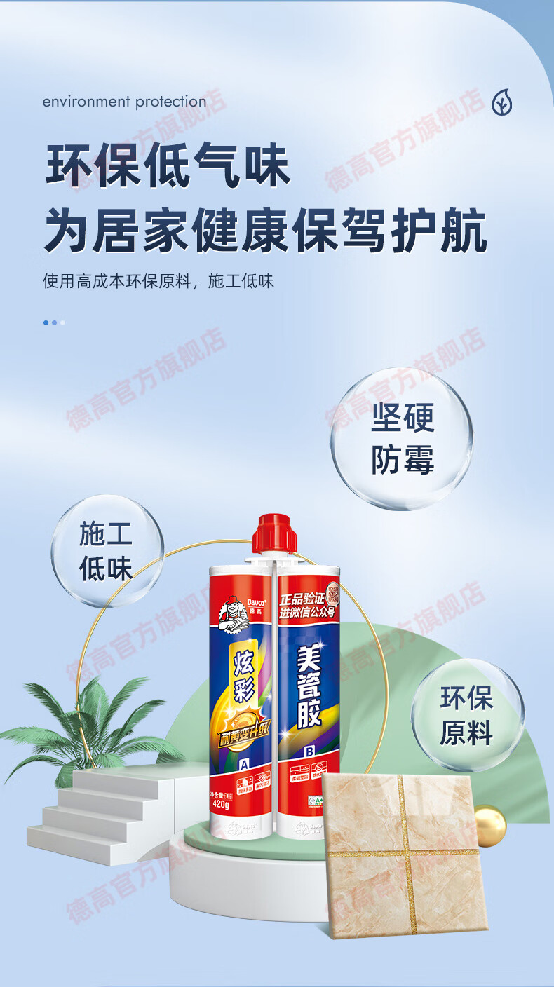 【旗舰自营】德高美缝剂德高炫彩美缝剂十大品牌瓷砖地砖工具家用勾缝