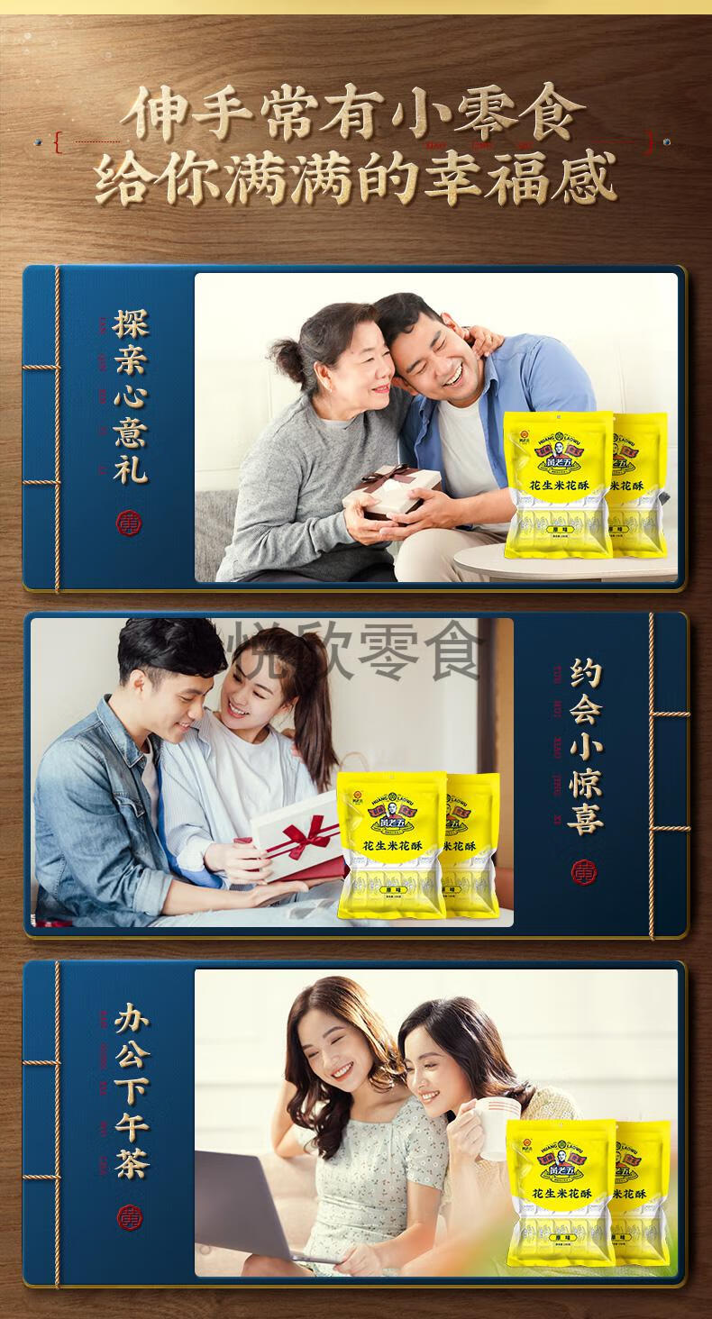 黄老五花生酥250g花生米花酥四川特产手工传统老式米花糖糕点休闲食