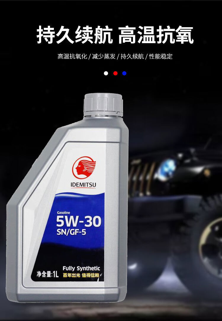 出光全机油5w30小车轿车四季通用4l1l日本汽车润滑油c316全升级款