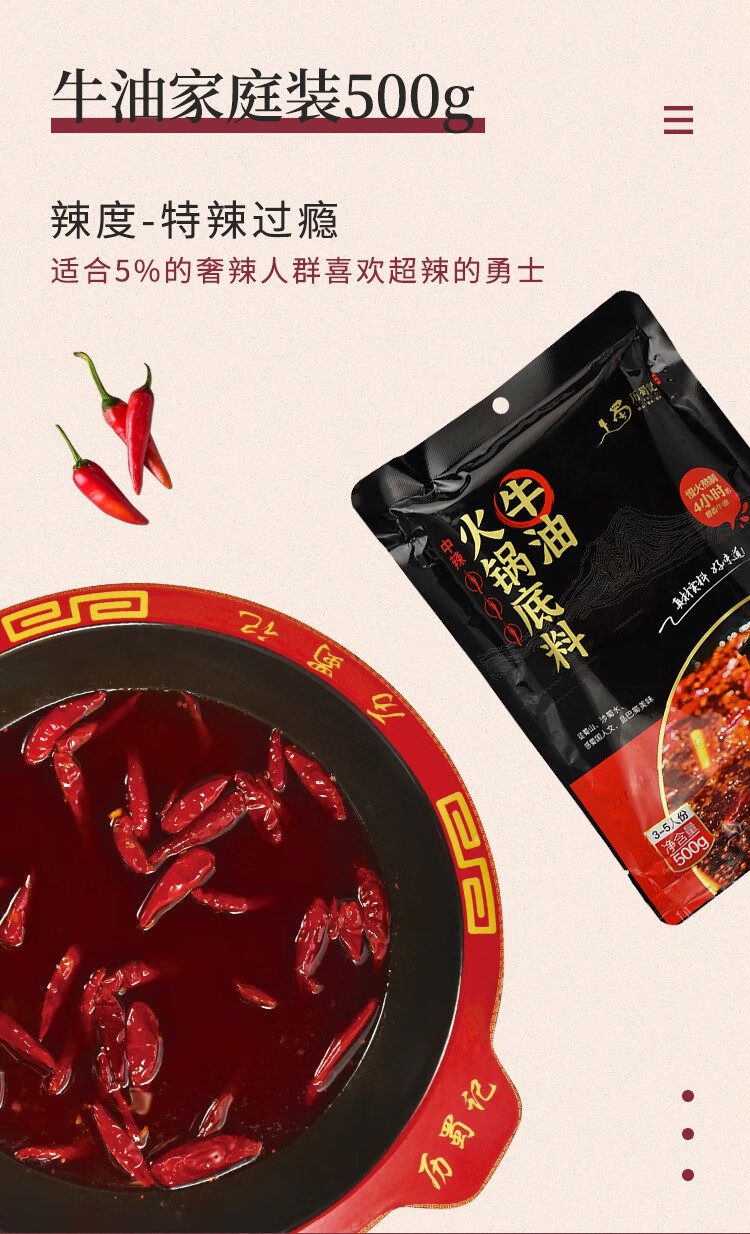 历蜀记牛油火锅底料500g家用中辣麻辣香锅调料牛油家庭装中辣