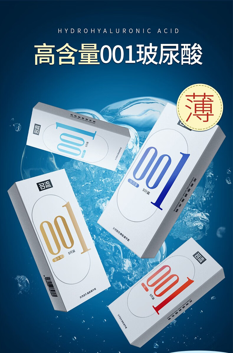 名流001玻尿酸避孕套001薄润滑安全套9只装男用计生用品中含量玻尿酸