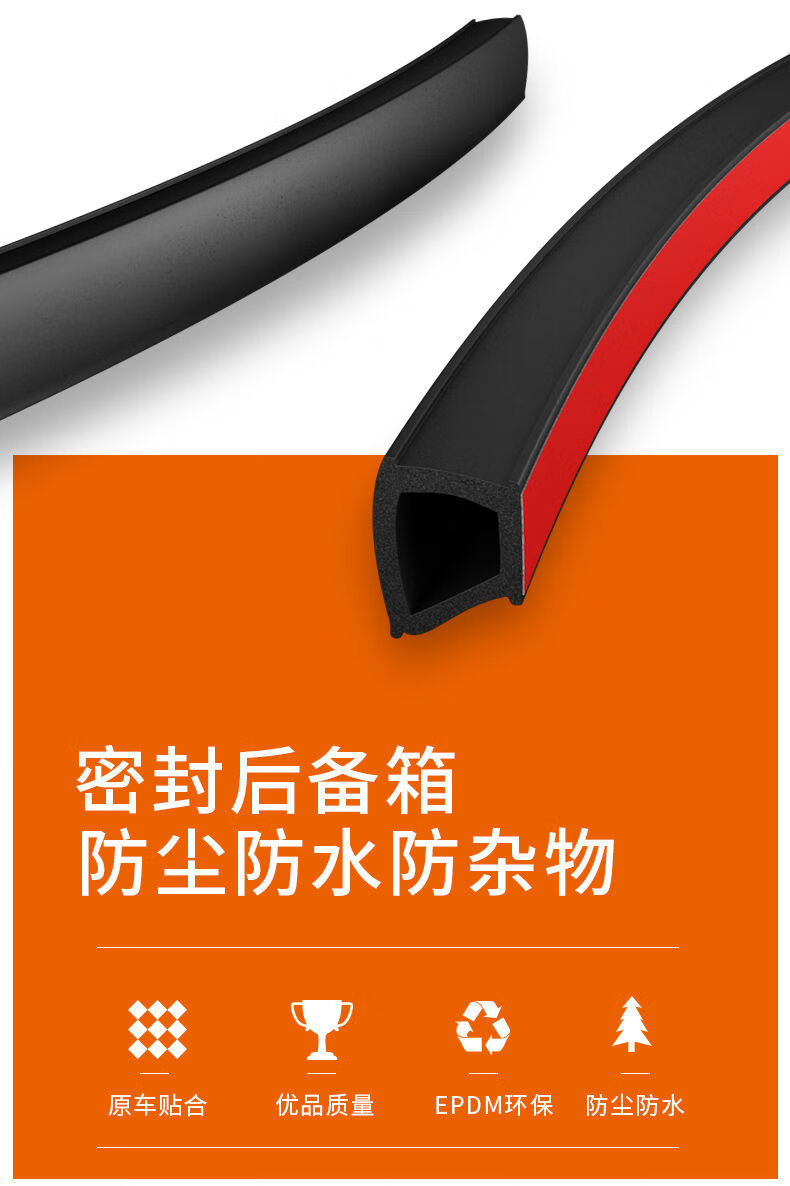 汽车后备箱盖专用密封条防尘隔音汽车密封胶条缝隙漏风隔离密封条轿车