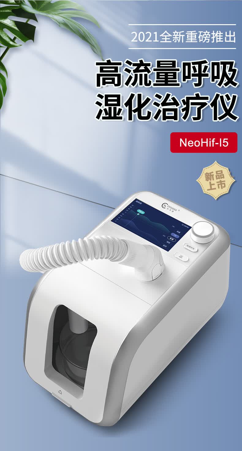 科司德 德国品牌家用呼吸机经鼻氧疗仪高流量无创呼吸湿化仪 高流量