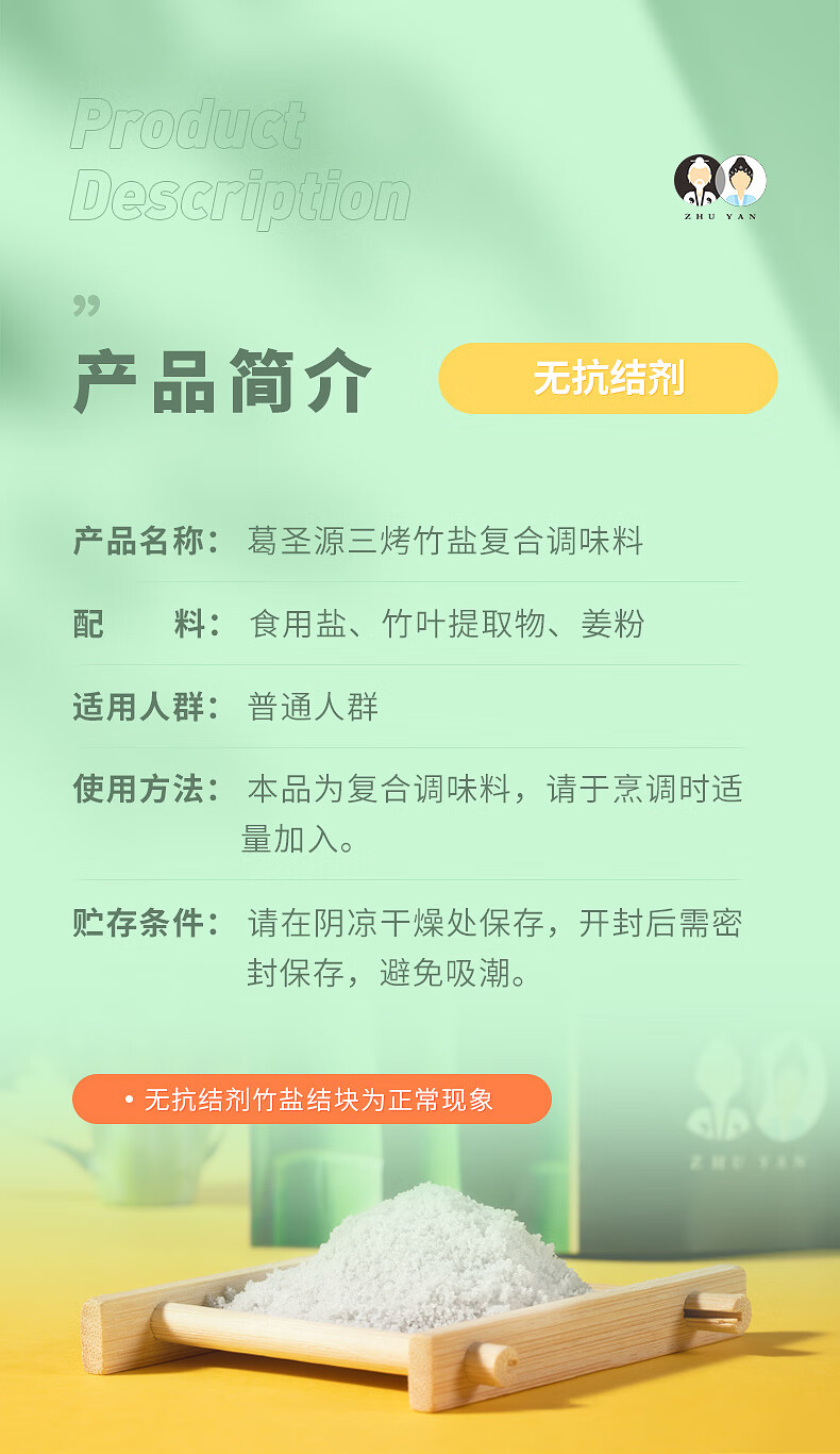 葛圣源竹盐三烤竹盐食盐3袋260g不碘无抗结剂低钠