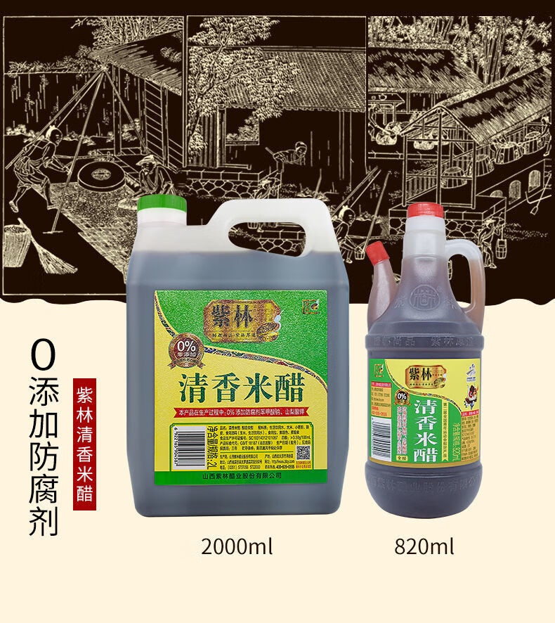 紫林米醋 820ml/2l 清香米醋 涼拌餃子 泡蒜臘八醋香醋王微甜大米純釀