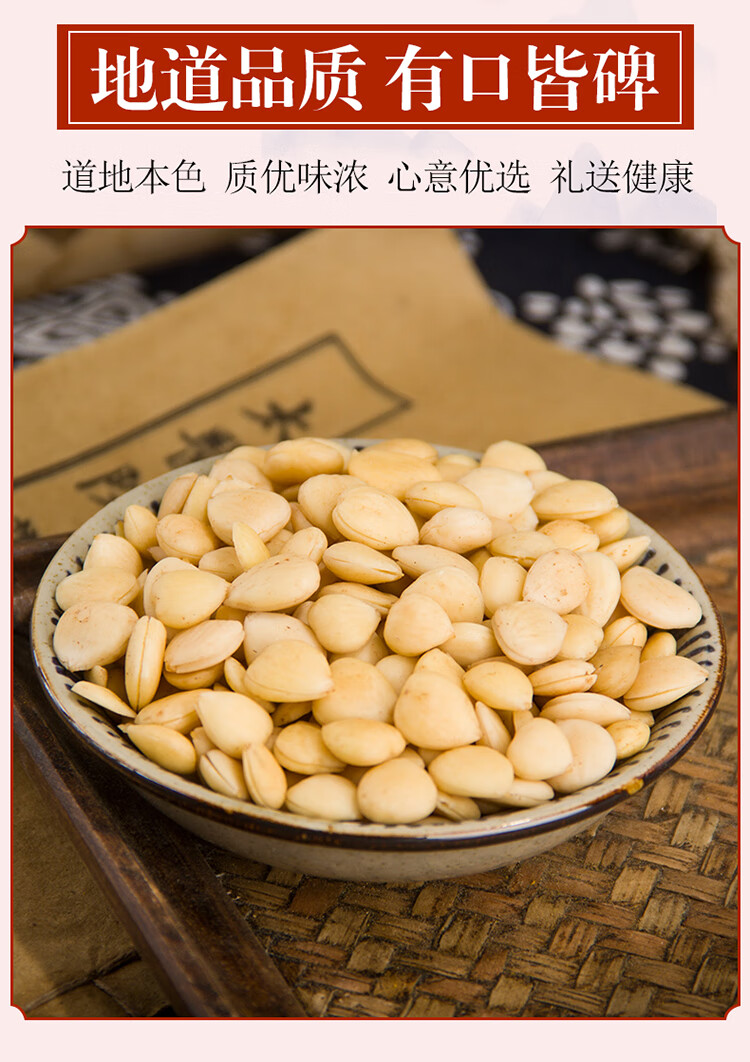 同仁堂杏仁 中药材 新货去皮苦杏仁 北杏仁 有甜杏仁500g克 可磨粉