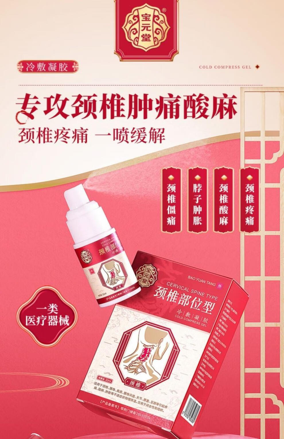 【药房直售】元宝堂宝元堂颈椎部位型喷雾剂 保元堂颈椎 元宝堂劲椎