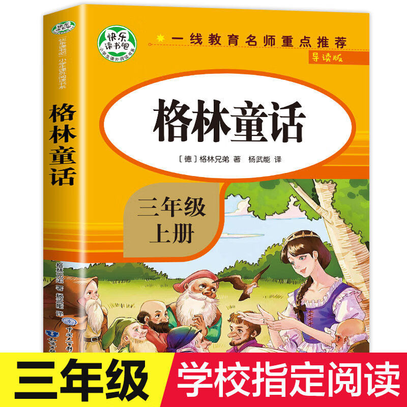 三年级的课外书稻草人书叶圣陶格林童话安徒生童话课外阅读书稻草人