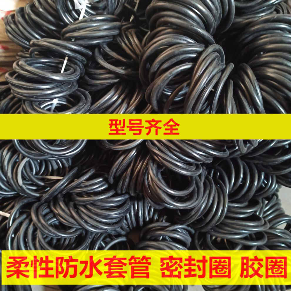 柔性防水套管胶圈密封圈密封条预埋穿墙防水套管专用密封o型圈 dn40