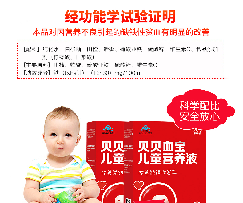 康恩贝 贝贝血宝儿童营养液 可配青少年儿童缺铁性贫血补锌补铁补
