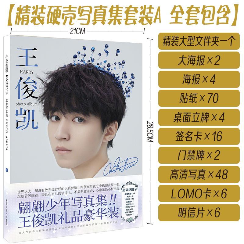 应援礼盒礼包明信片海报同款周边王俊凯精装写真集套装封面随机小礼品