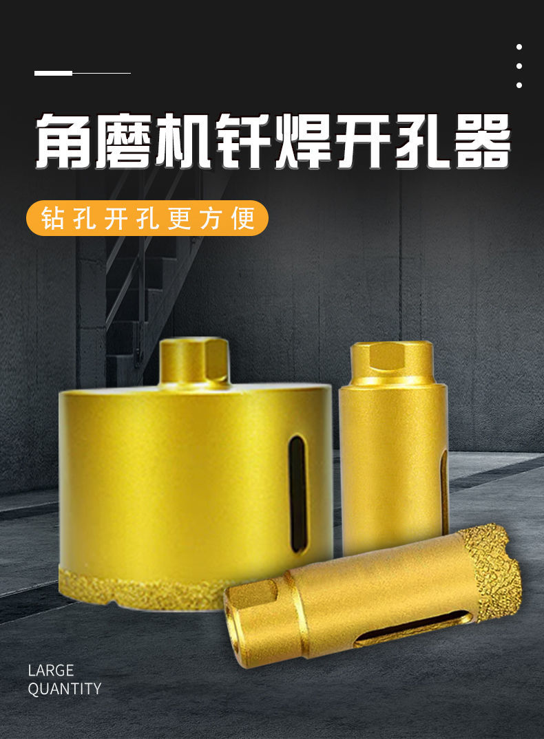 鎏金异彩角膜机钎焊开孔器瓷砖陶瓷大理石全瓷花岗岩鹅卵石玻化砖干打