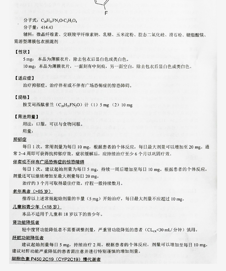 乐朋草酸艾司西酞普兰片10mg7片治疗抑郁症药物学生青少年抗抑郁焦虑