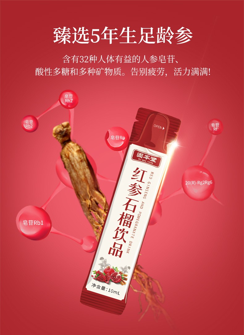 固本堂红参石榴饮口服液条状10ml袋红参石榴浓缩液独立包装红参石榴