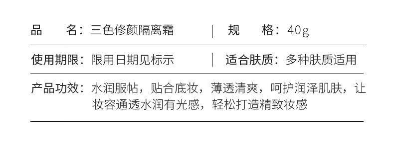 形象美三色鸟屎修颜隔离霜提亮肤色清爽保湿嫩肤自然裸妆 40g