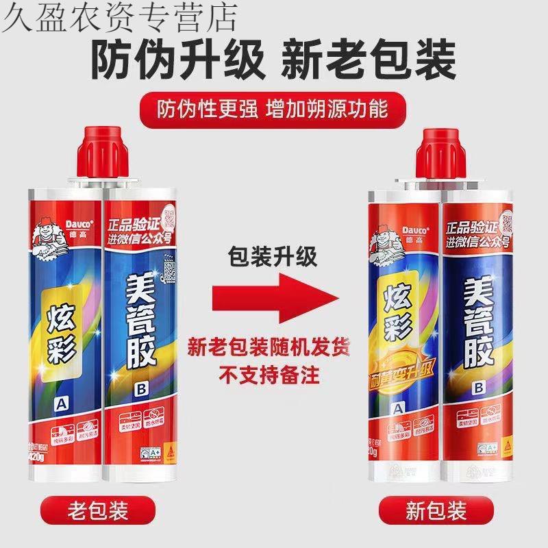 德高炫彩美缝剂十大品牌瓷砖地砖专用家用勾缝剂9闪亮银