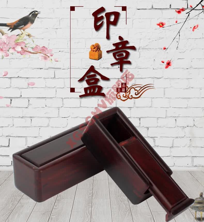 升级款书法印章收纳盒质印章盒紫檀木书法印鉴私章公章收纳盒复古便携