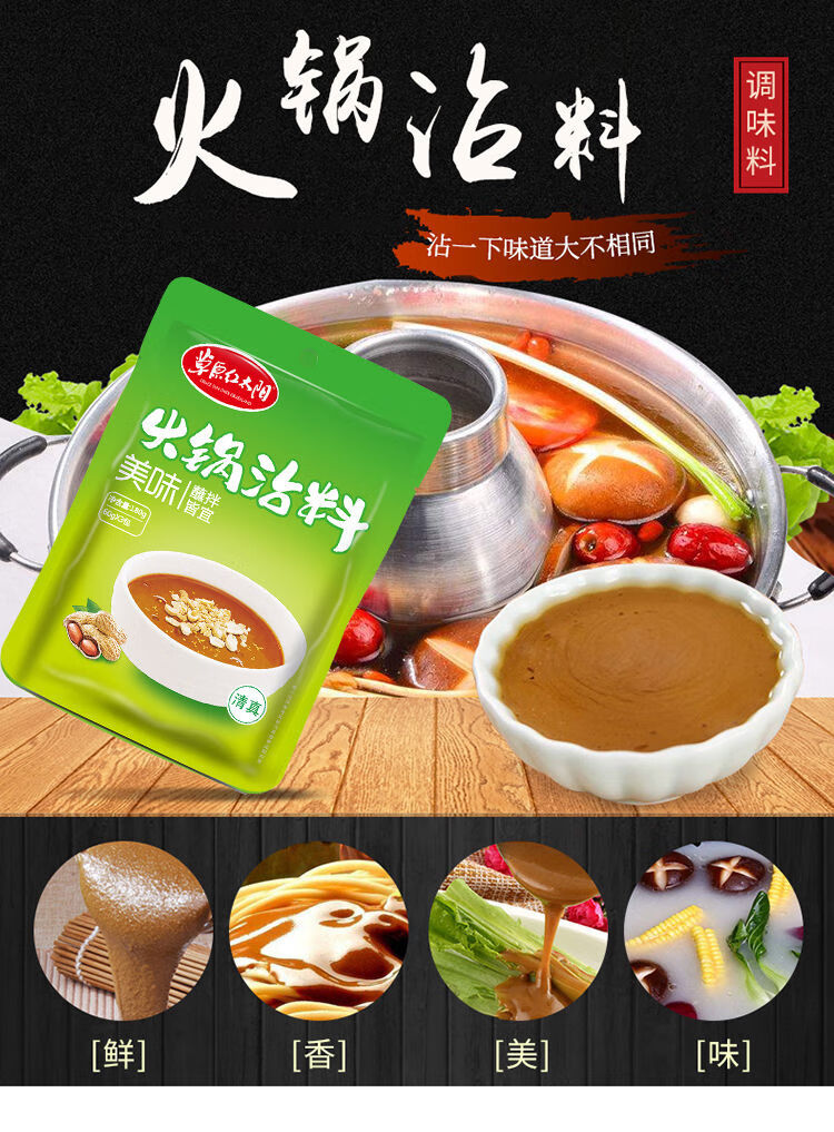 草原红太阳火锅蘸料原味东北火锅调料蘸料180g*5芝麻酱花生酱不辣 5袋