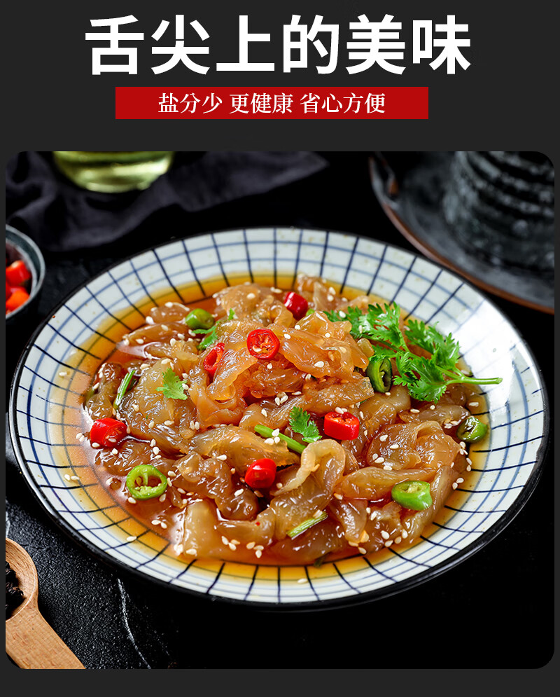 晨臻海蜇头开袋即食海蜇头2386袋装老醋海蜇皮下饭菜海蜇丝新鲜凉拌下