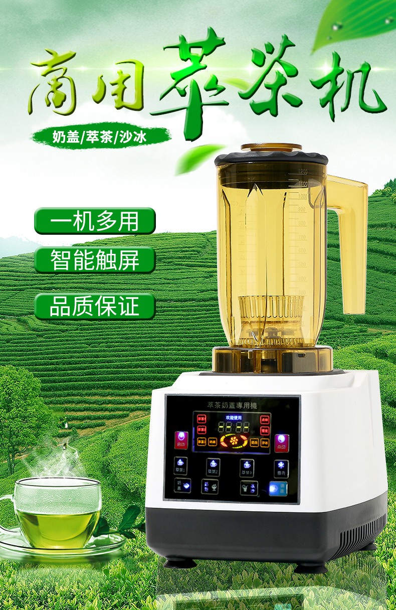 骄鹿萃茶机奶茶店商用沙冰机碎冰机多功能美珏奶盖奶昔机粹萃茶榨汁