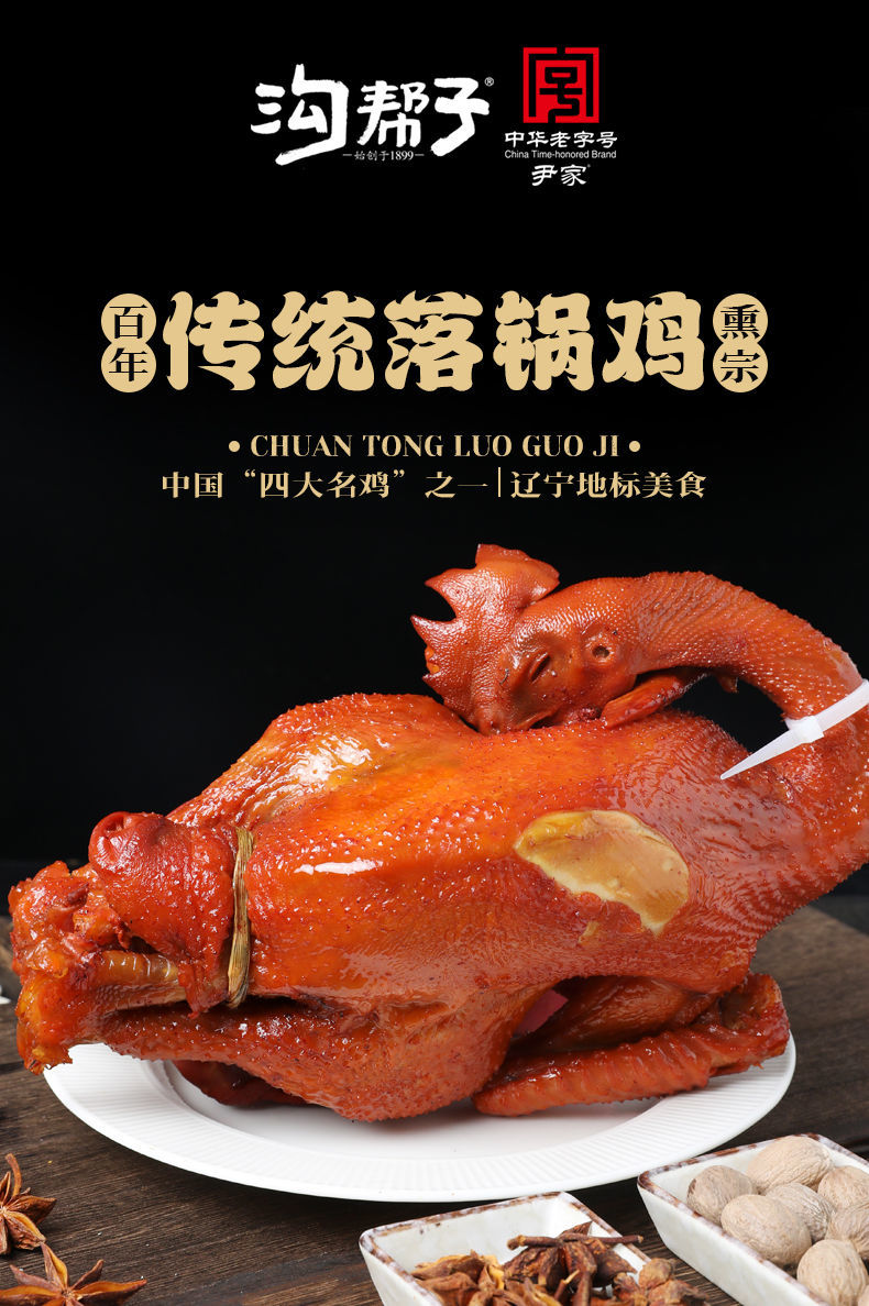 沟帮子烧鸡【沟帮子】沟帮子熏鸡 沟帮子公鸡 600g 落锅鸡 600g*2只礼