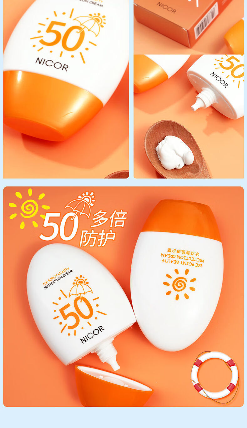 nicor 防晒霜 防晒组合多样可选 平价 防晒喷雾 芦荟胶【图片 价格