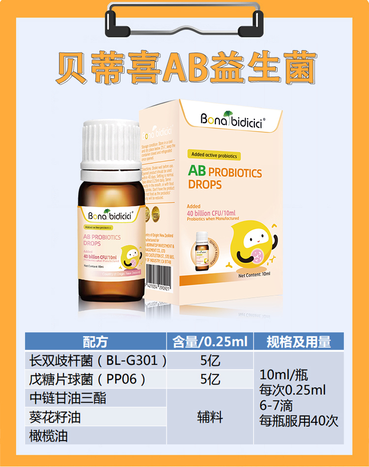 原装进口贝蒂喜益生菌大人儿童腹痛膨胀腹泻急性肠道炎ab盒装10ml