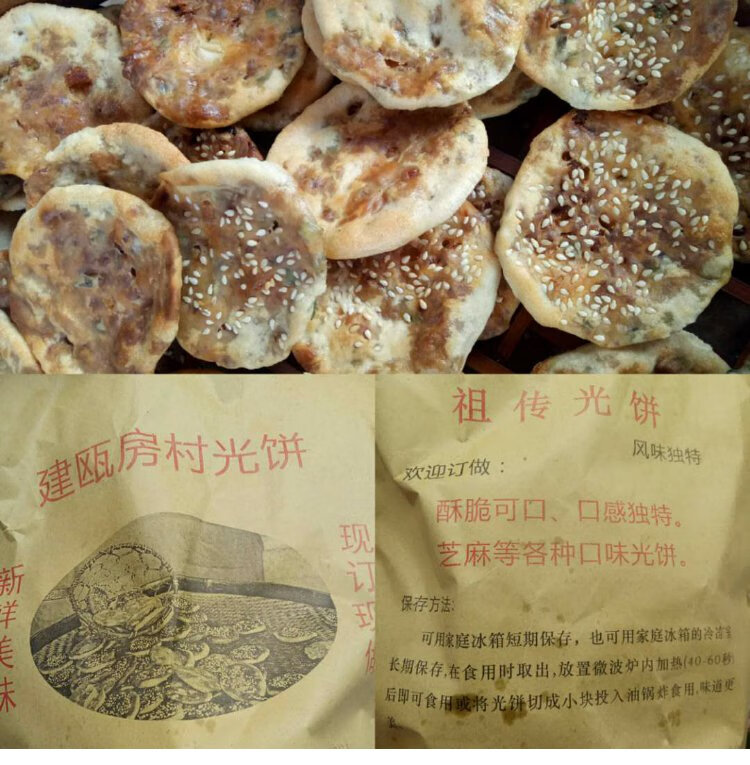 福建南平特产建瓯光饼小光饼葱香肉沫光饼房村现烤光饼飘香14个装葱香