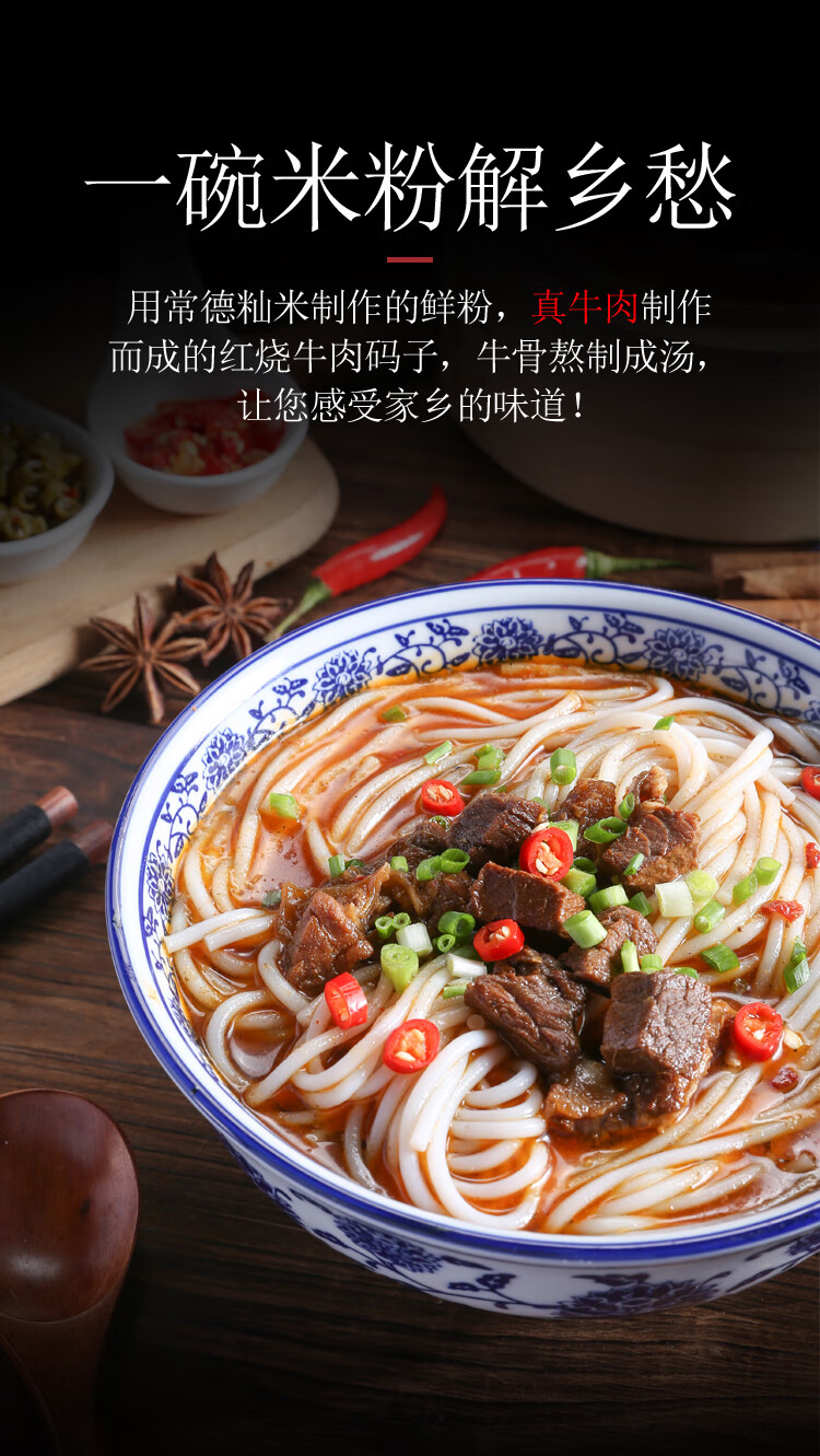 湖南米粉湿粉常德牛肉粉速食方便带红烧麻辣浇头调料包 (大坨牛肉)