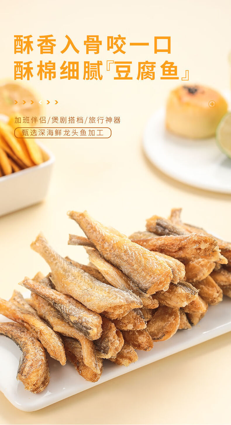 香酥龙头鱼酥即食烤豆腐鱼干 龙鱼酥脆鱼排无骨小鱼酥即食零食 原味9