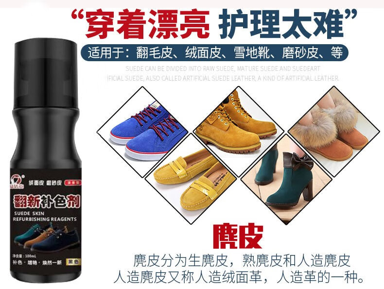 106133-妙语诺 翻毛皮鞋清洁护理反毛皮补色绒面鞋麂皮清洗剂磨砂鞋子打理液神器 黑色【2瓶】-详情图