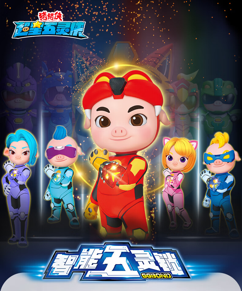 猪猪侠之超星五灵侠智能五灵锁菱锁变身召唤器手表变形儿童玩具新品