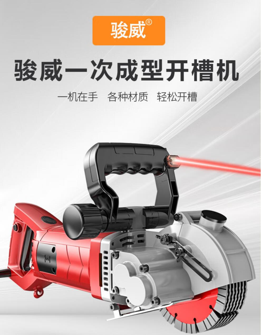 骏威开槽机水电安装全自动墙壁暗线槽切割神器开槽机一次成型无尘2020