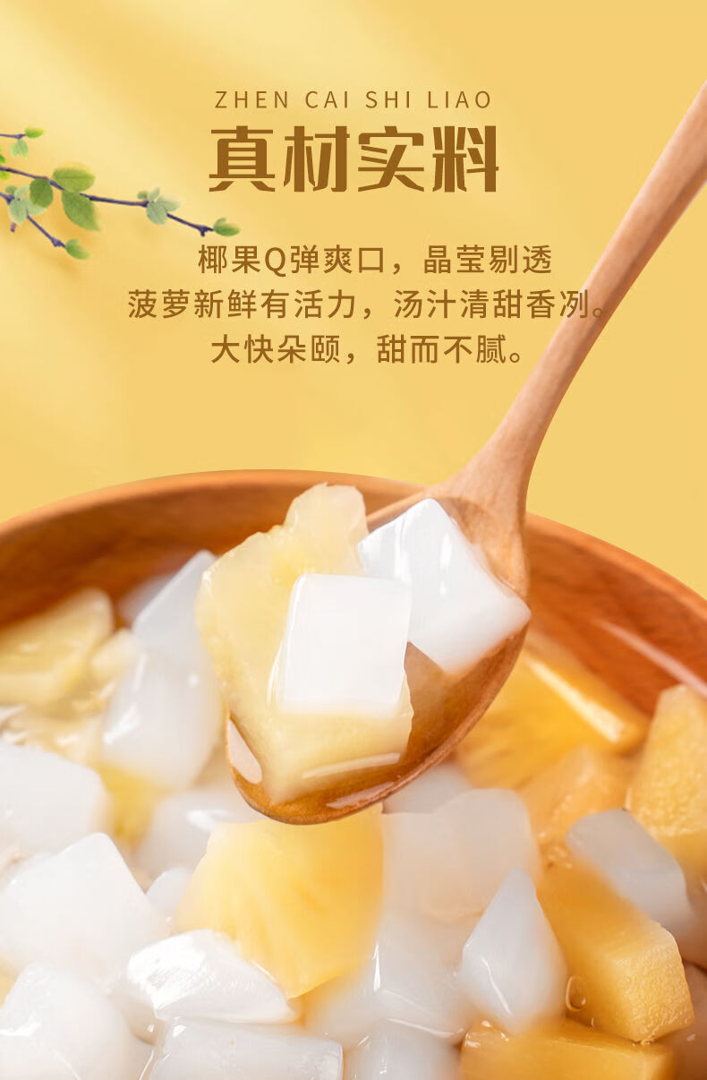 喜多多椰果王菠萝椰果双拼水果罐头饮料0脂肪0糖精0色素245*6罐 菠萝