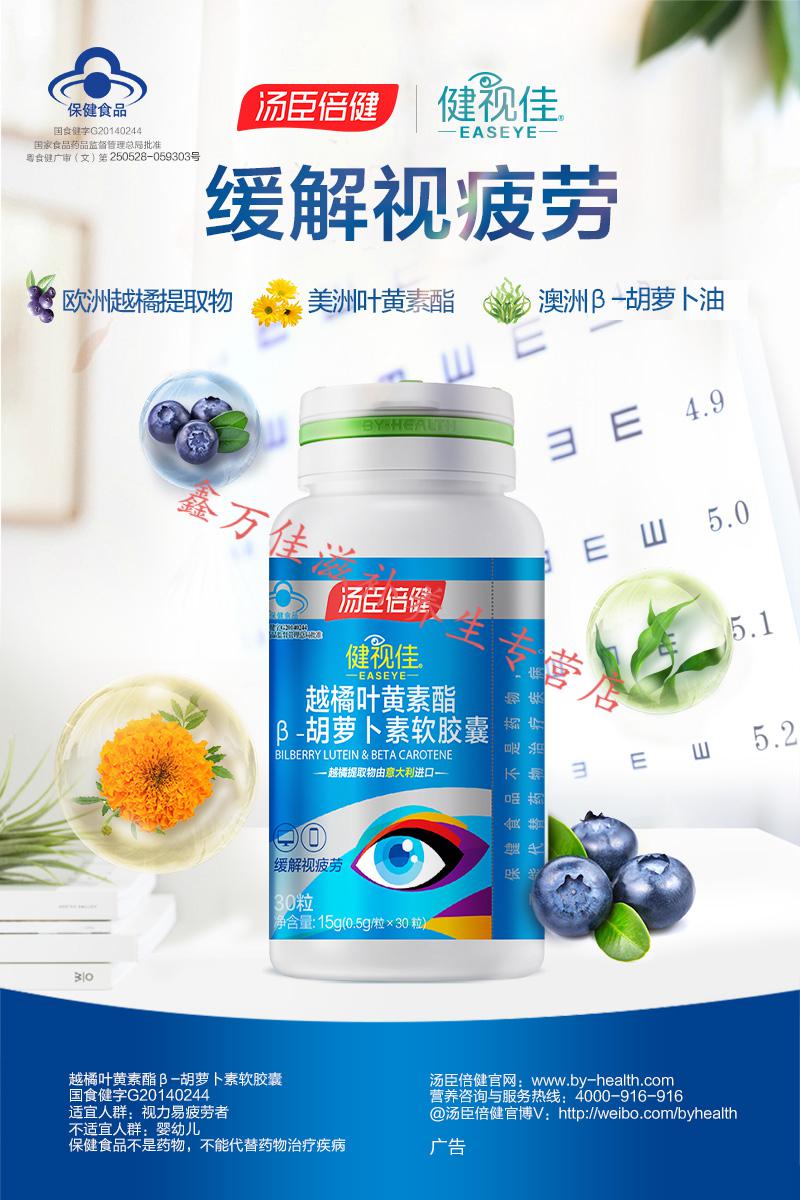 健视佳越橘叶黄素酯胡萝卜素软胶囊成人学生护眼视力22福利组合越橘30
