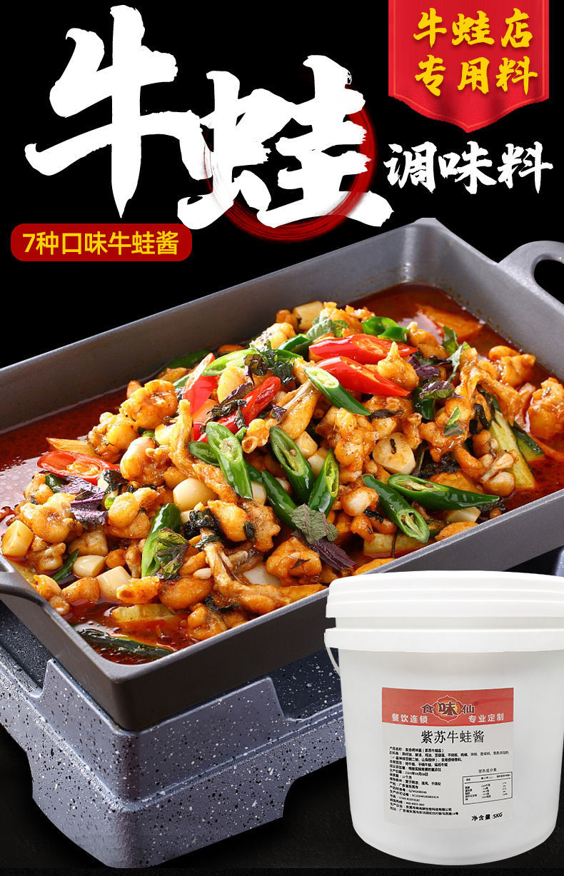 馋嘴牛蛙调料 蛙来哒泡椒香辣麻辣干锅牛蛙调料 紫苏牛蛙酱料商用