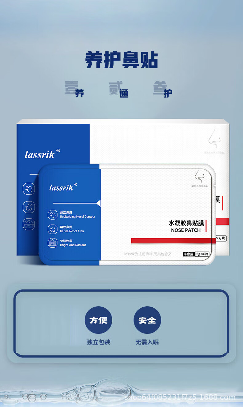 lassrik水凝胶鼻膜贴 男女老少通用凝胶贴膜 水凝胶鼻膜贴膜*1【图片