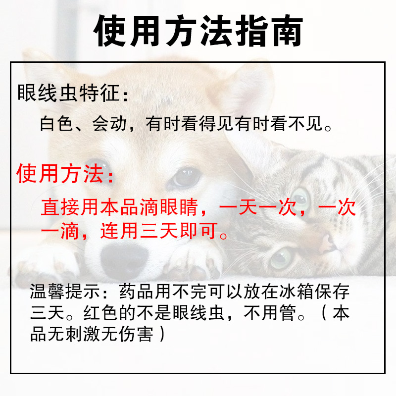 左旋咪唑滴眼液打蟲藥注射鹽酸犬貓咪寵物狗狗眼線蟲滴眼液4瓶