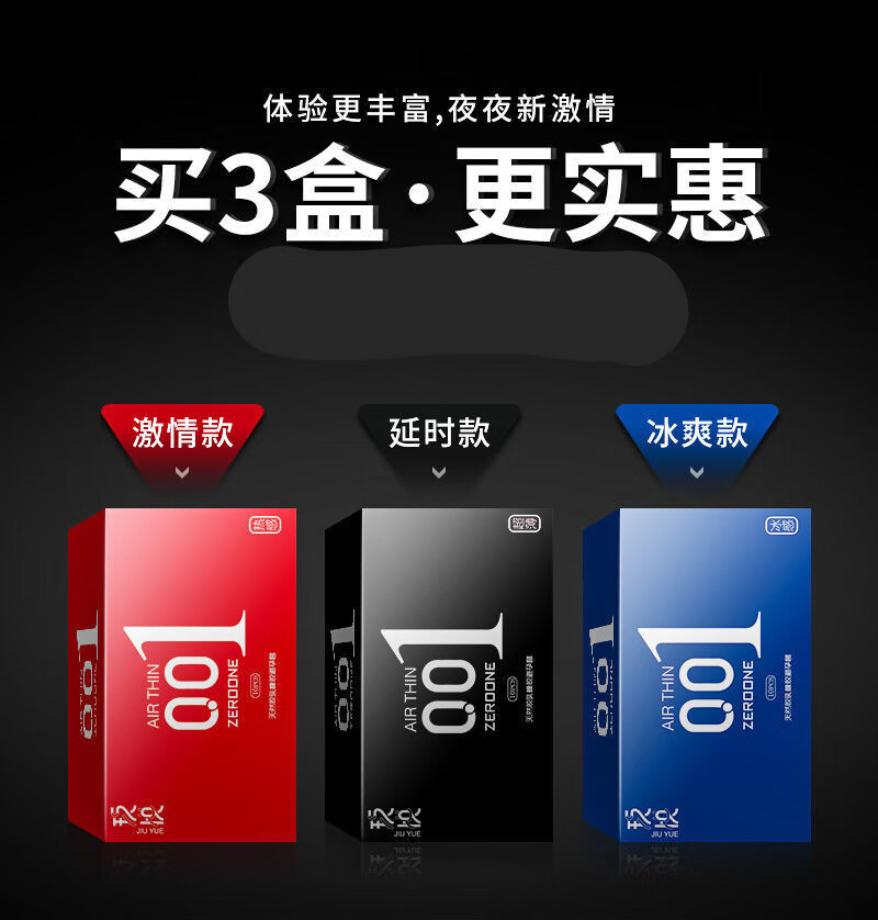 避孕套拒绝伪001玖悦套男用001玻尿酸安全套延时持久女3盒久战款共31