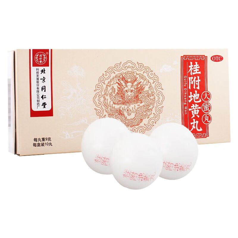 北京同仁堂桂附地黄丸大蜜丸9g10丸5盒装约25天用量