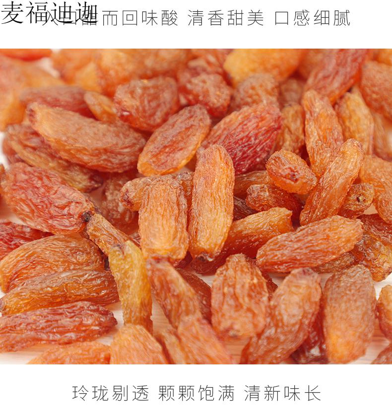 新疆特产葡萄干500g即食5斤散装无籽红香妃提子干果 250g红玛瑙葡萄干