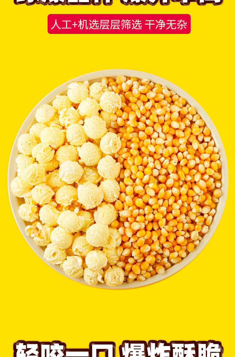 十月稻田球形爆米花玉米粒爆裂玉米苞米花diy原料700g预售爆米花玉米