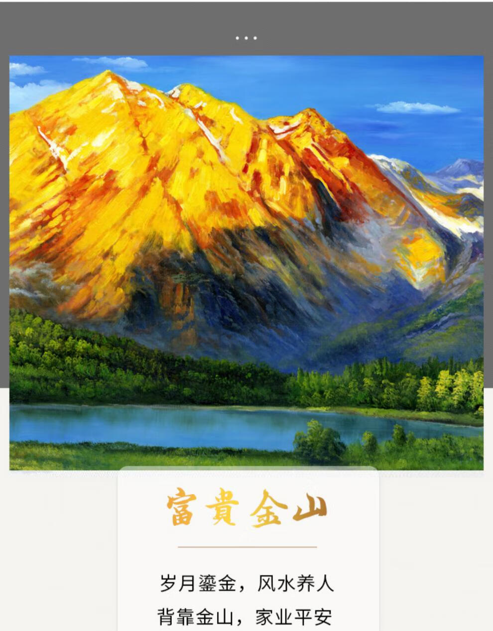 背靠金山客厅挂画山水风景画沙发背景墙装饰画办公室玄关壁画 金山岭