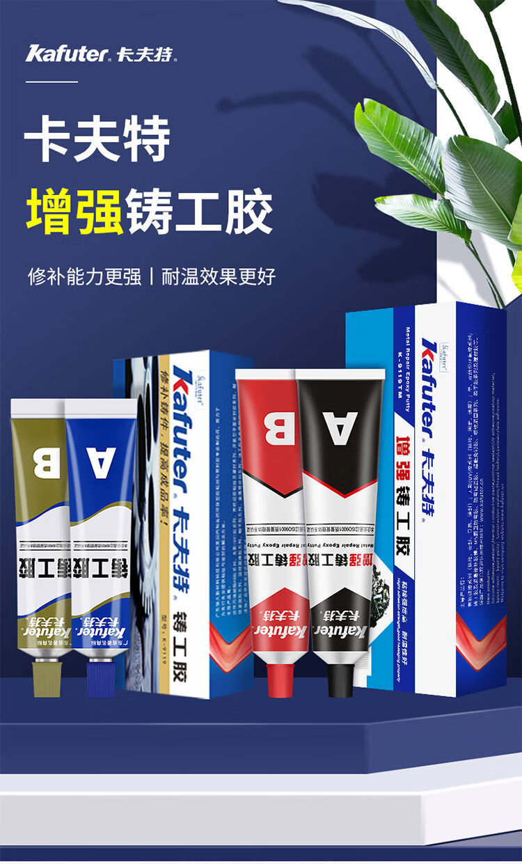 万能胶水强力粘金属ab卡夫特耐高温焊接粘ab胶高温防水胶65g铸工胶