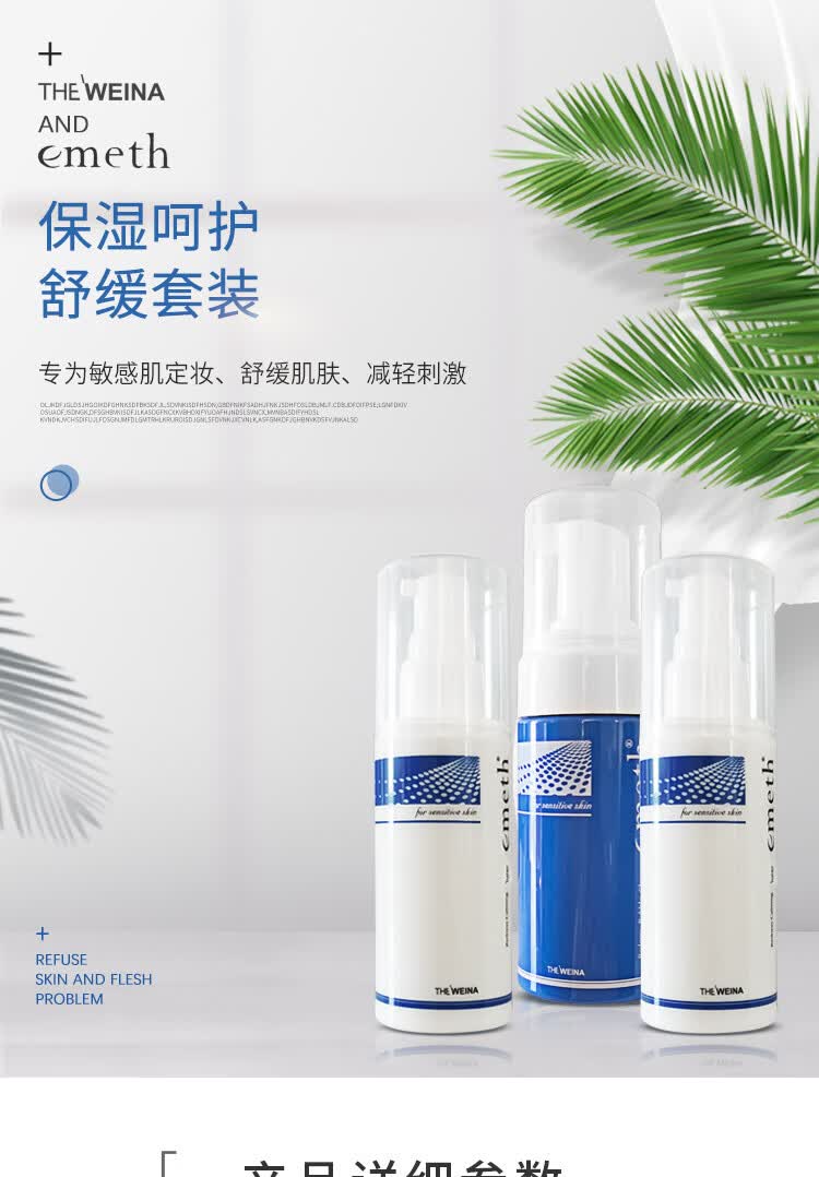 专营精选上海维娜叶玫香舒缓保湿系列感韩国维娜化妆品美容院