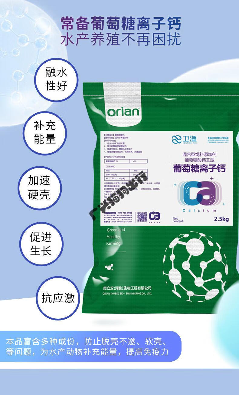 离子钙水产养殖虾蟹脱壳素软壳速补钙镁磷补能量促长速硬壳离子钙25kg