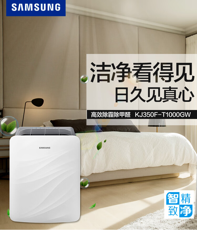 三星samsung家用空气净化器除甲醛除雾霾除异味客卧两用kj350ft1000gw