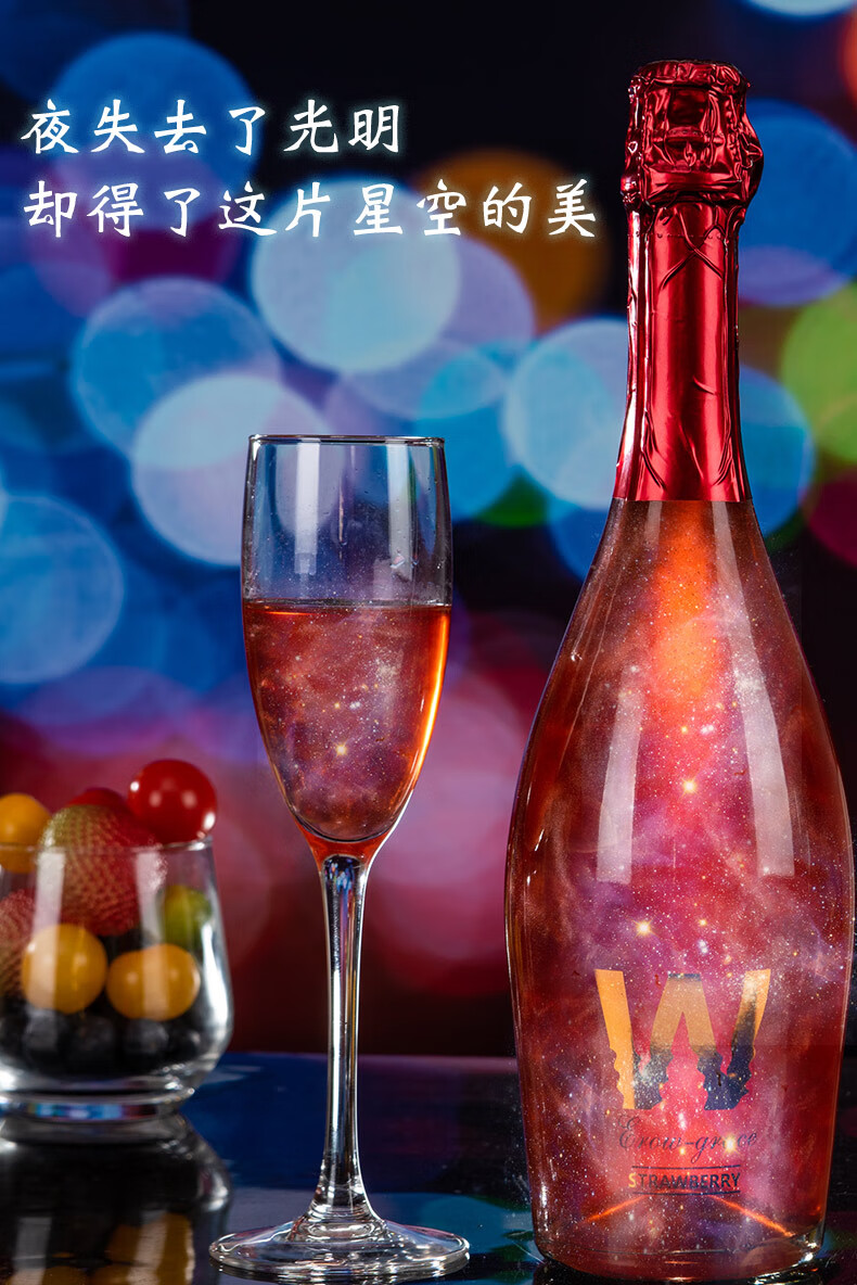 网红星空酒 香槟起泡鸡尾酒气泡红酒整箱果酒甜葡萄酒送2个香槟杯 4支